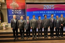 Comite organizador WEA 2025